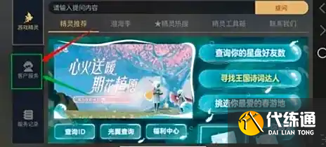 光遇官服账号注销方法2