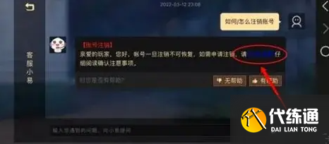 光遇官服账号注销方法3