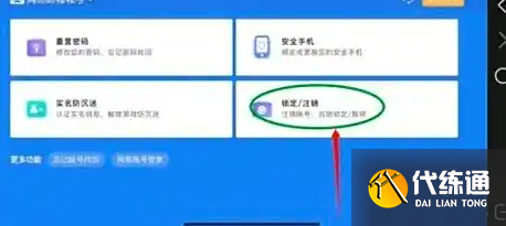 光遇官服账号注销方法4
