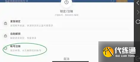 光遇官服账号注销方法5