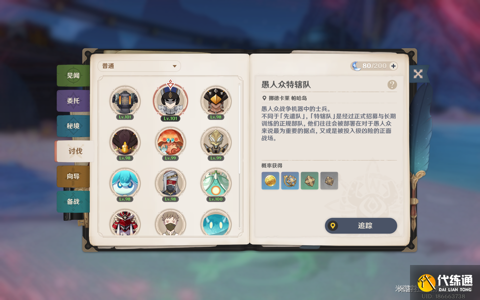 原神奈芙爾角色材料怎么收集-原神奈芙爾角色材料全收集攻略 原神奈芙爾角色材料怎么收集-原神奈芙爾角色材料全收集攻略