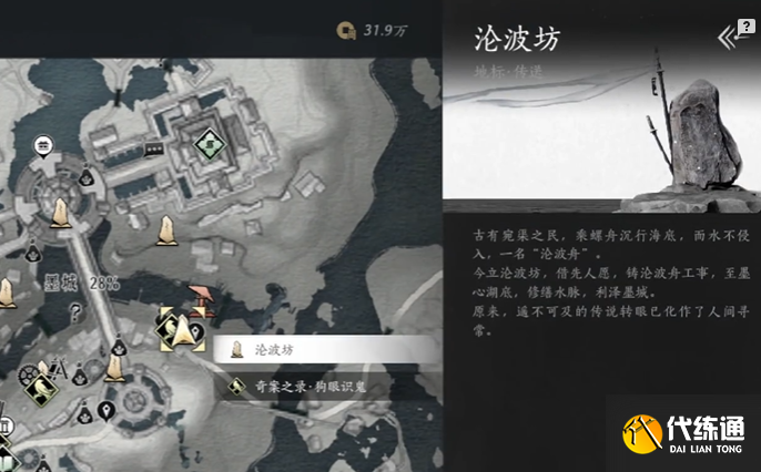 燕云十六聲墨城曲徑尋幽位置分享4