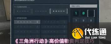 三角洲行動如何判定高價值物資