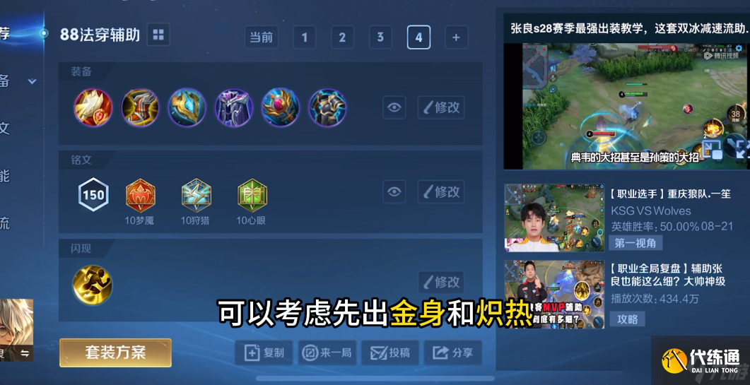 王者榮耀張良半肉裝怎么出