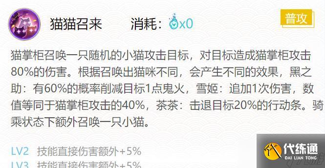 陰陽師貓掌柜（如何發揮貓掌柜的最大威力）