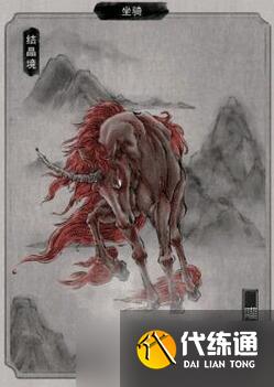 鬼谷八荒坐骑有哪些