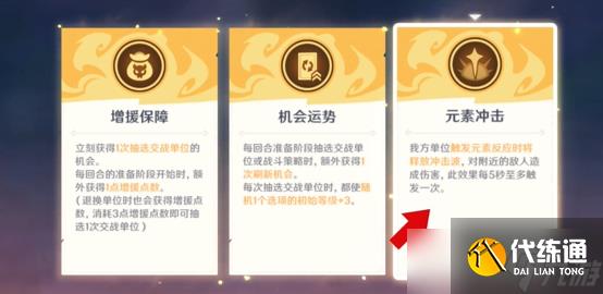 原神自走棋怎么玩-自走棋玩法技巧