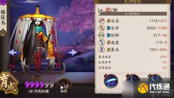 陰陽師姑獲鳥御魂屬性選擇推薦