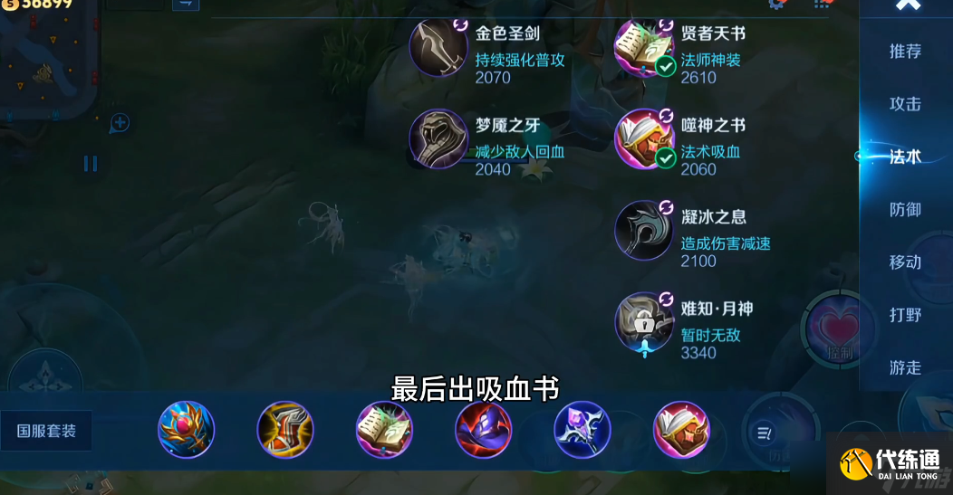 王者榮耀妲己銘文和出裝怎么搭配