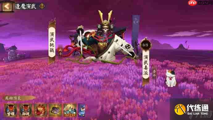 陰陽(yáng)師逢魔演武怎么玩-陰陽(yáng)師逢魔演武活動(dòng)玩法2025