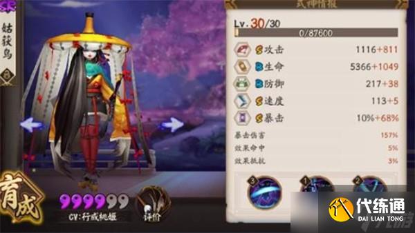 陰陽師姑獲鳥御魂屬性選擇推薦