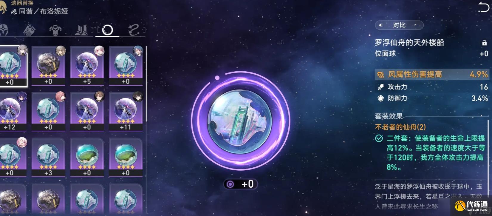 崩壞星穹鐵道布洛妮婭遺器飾品怎么選