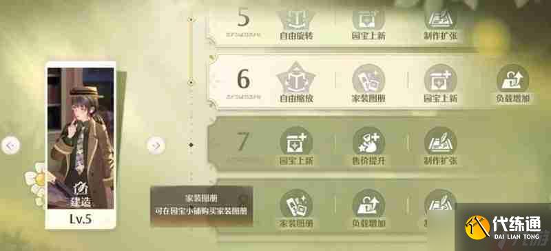 无限暖暖家园升级顺序介绍-无限暖暖家园升级顺序怎么规划