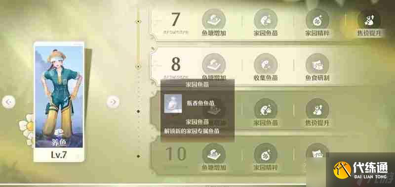 无限暖暖家园升级顺序介绍-无限暖暖家园升级顺序怎么规划