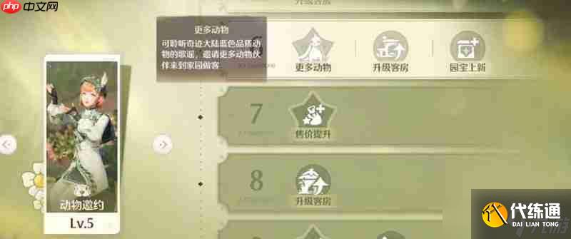 无限暖暖家园升级顺序介绍-无限暖暖家园升级顺序怎么规划