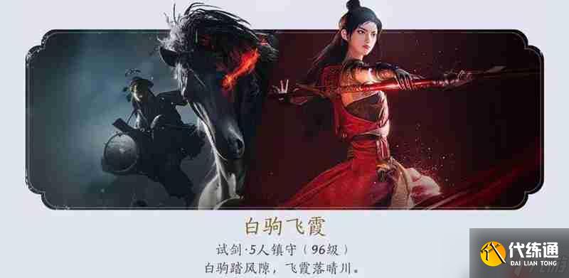 燕云十六聲白駒飛霞馮如之怎么逃課-燕云十六聲白駒飛霞馮如之逃課攻略