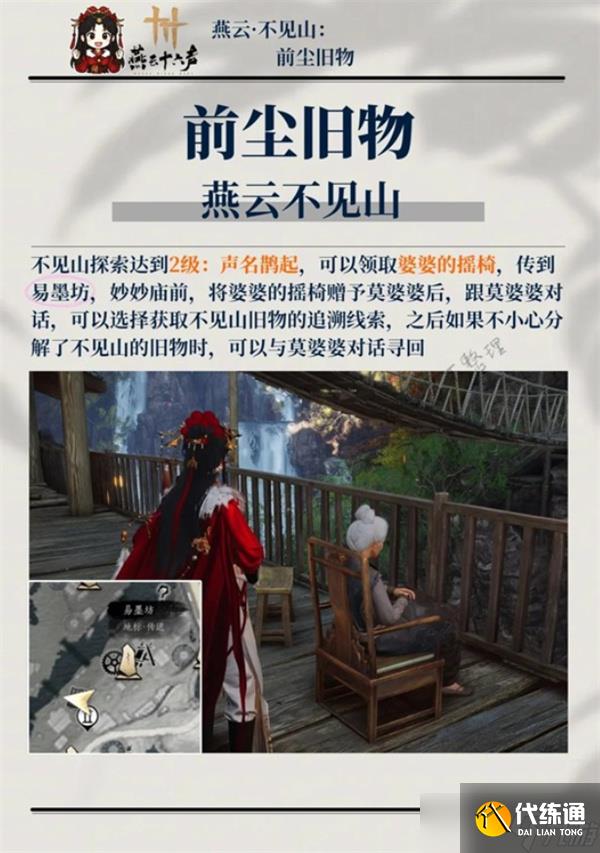 燕云十六聲不見山前塵舊物收集大全