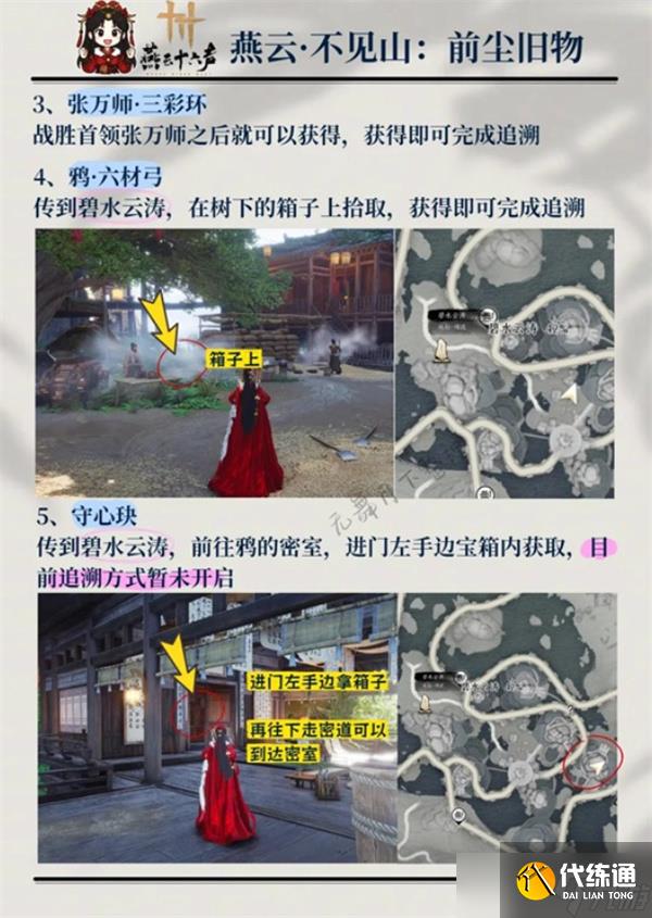 燕云十六聲不見山前塵舊物收集大全