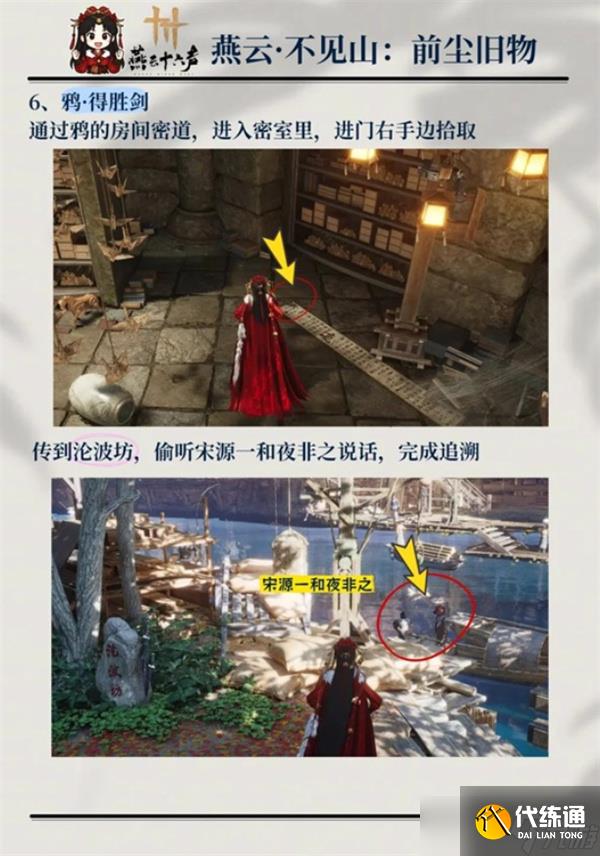 燕云十六聲不見山前塵舊物收集大全