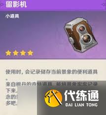 原神留影機任務怎么完成