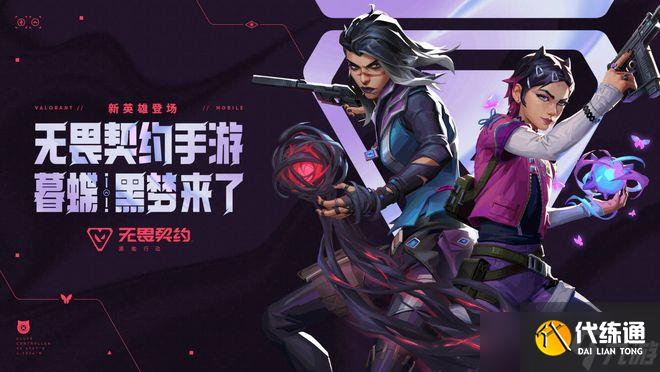 10月21日无畏契约新特工新地图福利全开