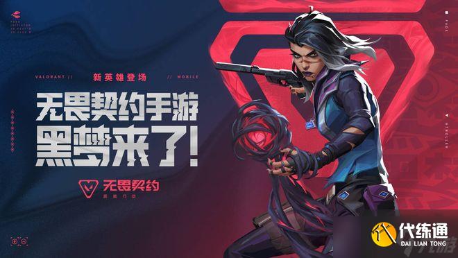 10月21日无畏契约新特工新地图福利全开