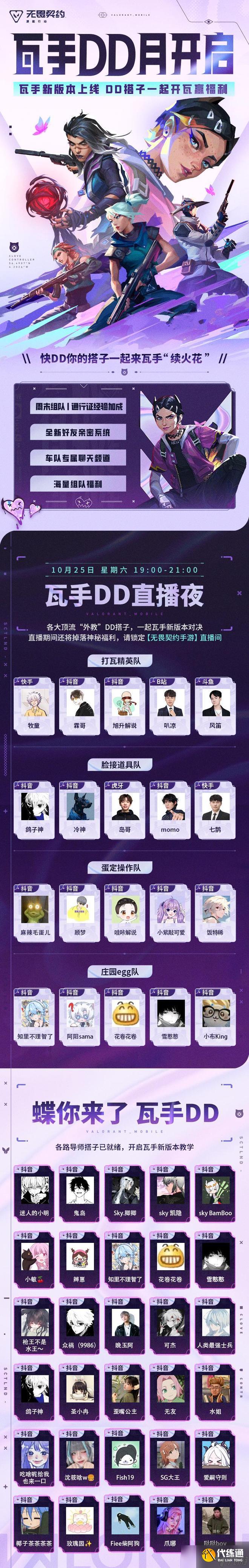 10月21日无畏契约新特工新地图福利全开