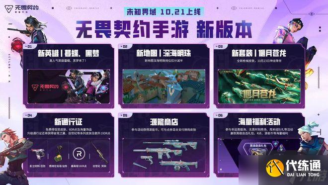 10月21日无畏契约新特工新地图福利全开