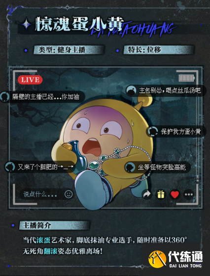 蛋仔派对惊魂寻宝队角色选择推荐1