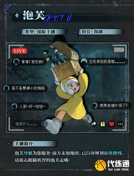 蛋仔派对惊魂寻宝队角色选择推荐2