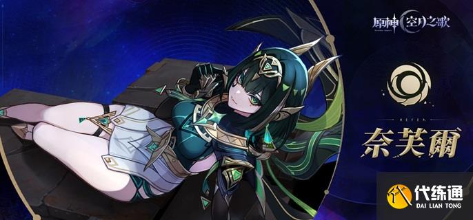 原神奈芙爾武器帶哪個好 原神奈芙爾武器帶哪個好