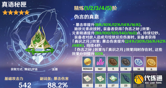 原神奈芙爾武器選擇推薦1 原神奈芙爾武器選擇推薦1