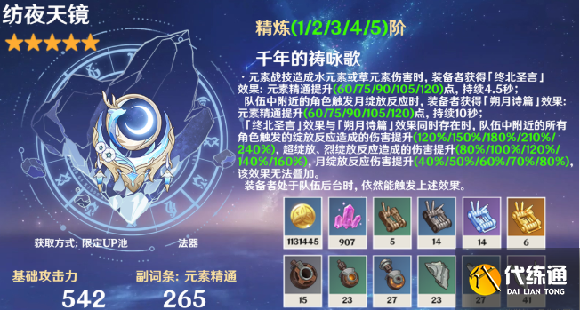 原神奈芙爾武器選擇推薦2 原神奈芙爾武器選擇推薦2