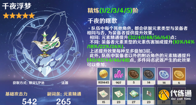 原神奈芙爾武器選擇推薦3 原神奈芙爾武器選擇推薦3