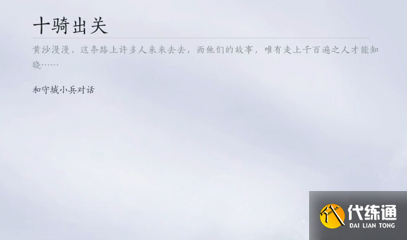 燕云十六聲涼州地圖前往方法2