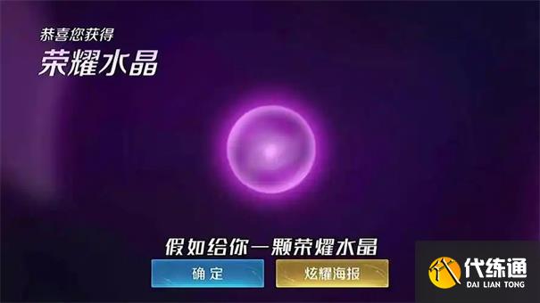 王者榮耀榮耀水晶可以送人嗎