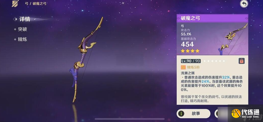 原神北陸弓原胚能做出什么武器