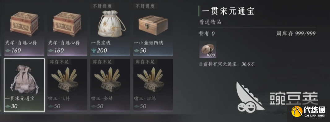 燕云十六聲宋元通寶怎么獲得 燕云十六聲宋元通寶獲取方法