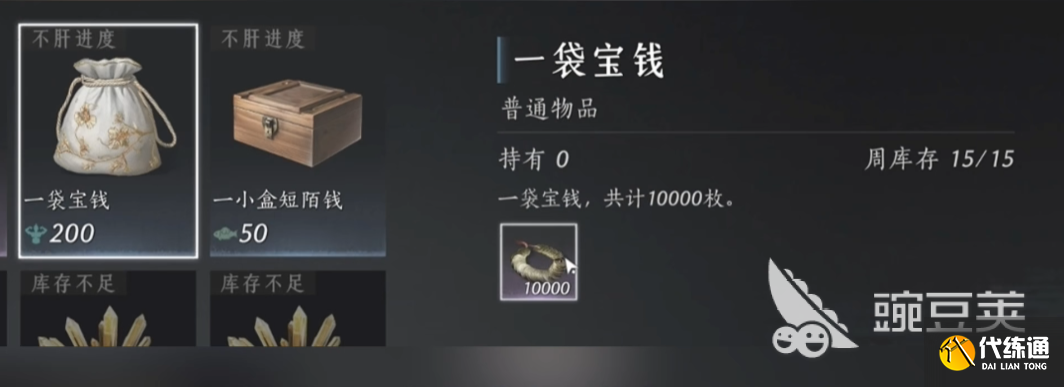 燕云十六聲宋元通寶怎么獲得 燕云十六聲宋元通寶獲取方法