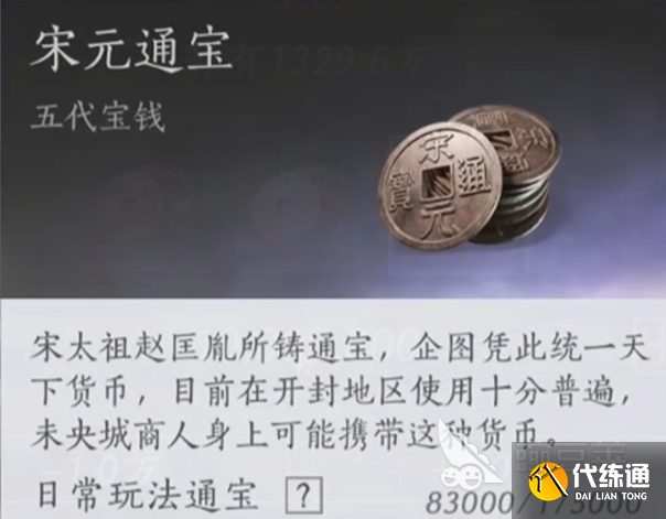 燕云十六聲宋元通寶怎么獲得 燕云十六聲宋元通寶獲取方法