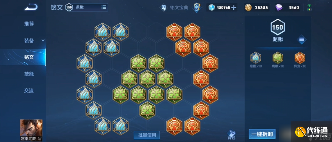 王者榮耀宮本怎么出裝