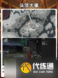 燕云十六聲頭頂大事通關方法