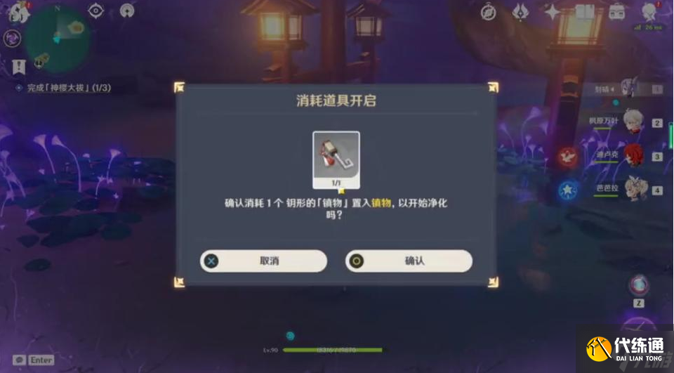 原神鎮(zhèn)物結(jié)界怎么開