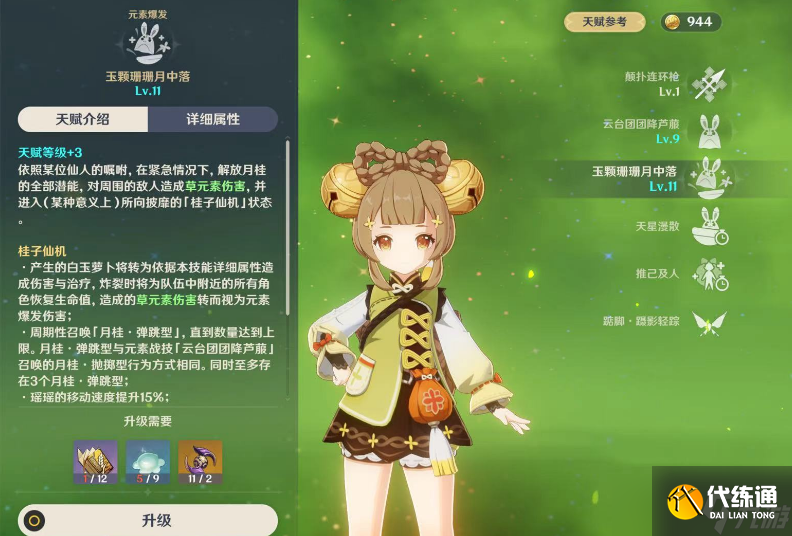 原神瑤瑤的技能是什么