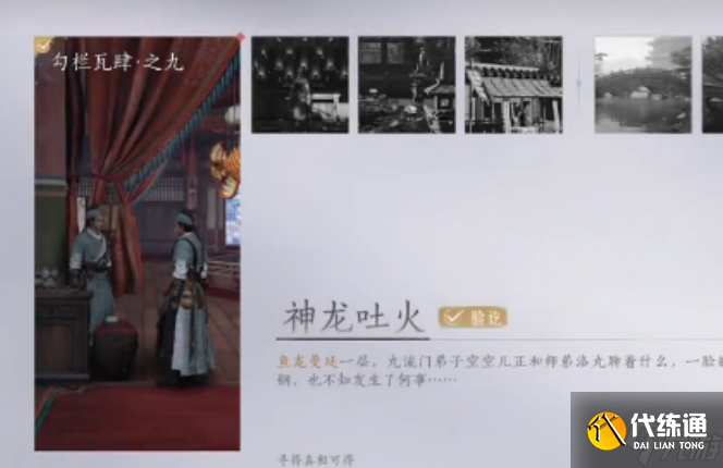 燕云十六聲如何獲取奇術神龍吐火