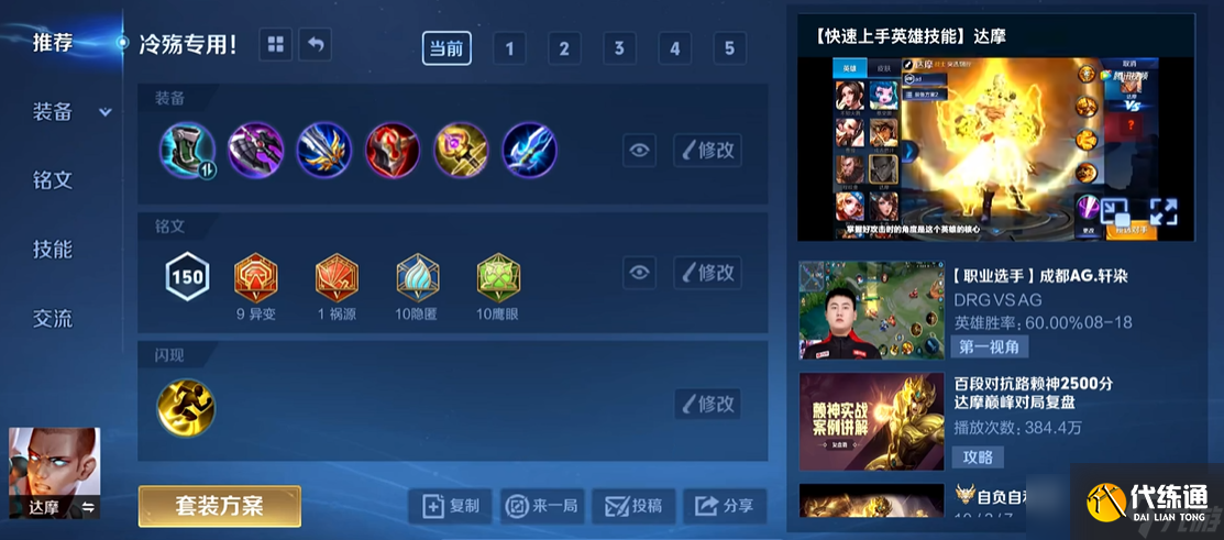 王者榮耀達摩老夫子出裝怎么搭配