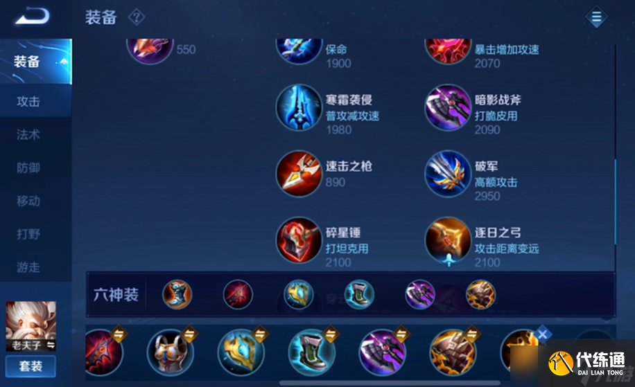 王者榮耀達摩老夫子出裝怎么搭配