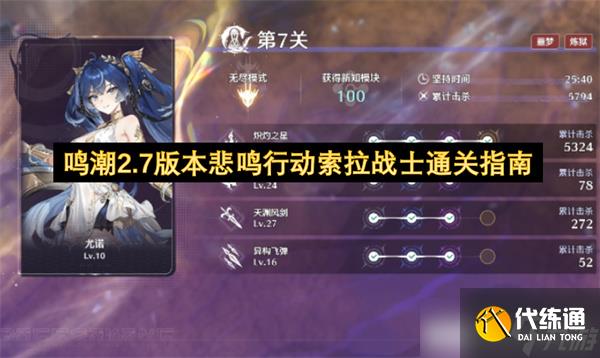 鸣潮2.7版本悲鸣行动索拉战士通关指南
