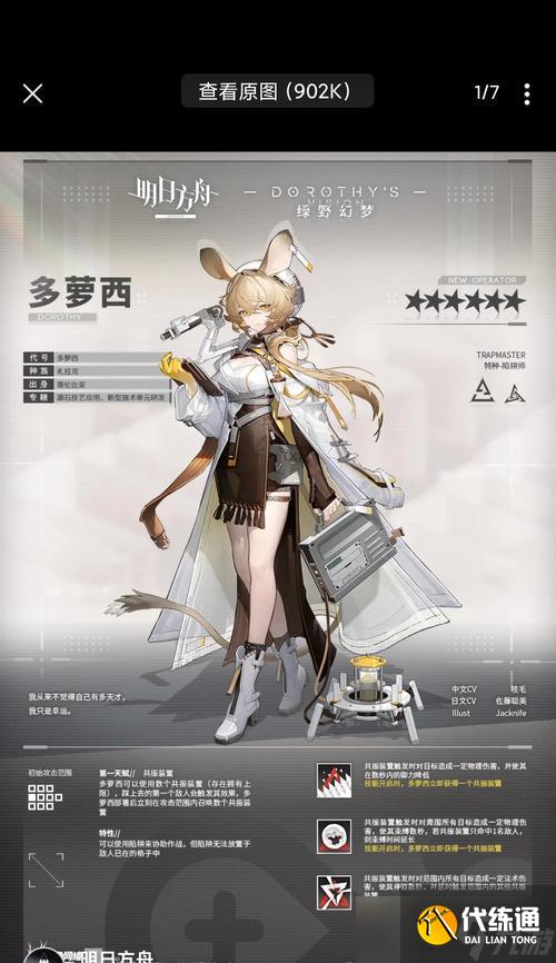 明日方舟多蘿西抽取建議——值不值得抽（探討多蘿西的屬性與技能）