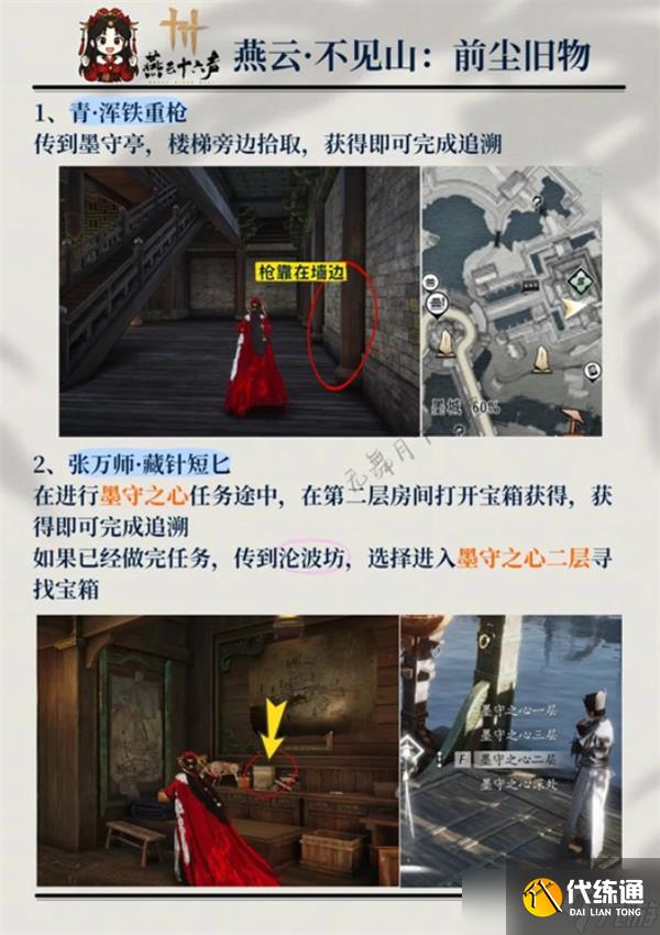 燕云十六聲不見山前塵舊物收集大全